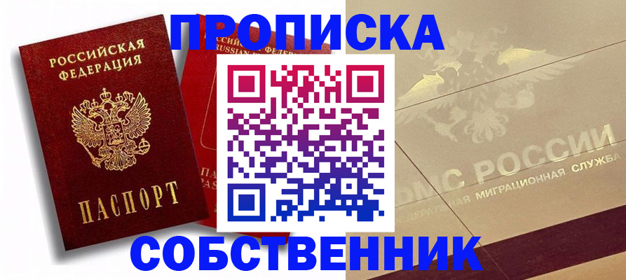 прописка для работы в Костомукше